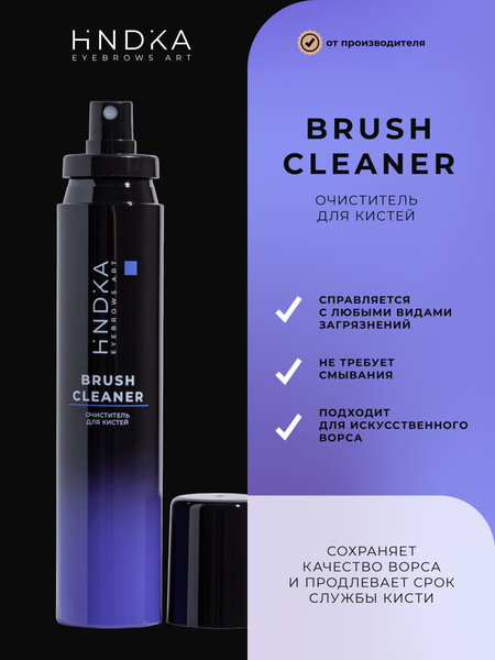 HINDIKA Brush Cleaner: 150ml Makeup Brush & Sponge Cleanser