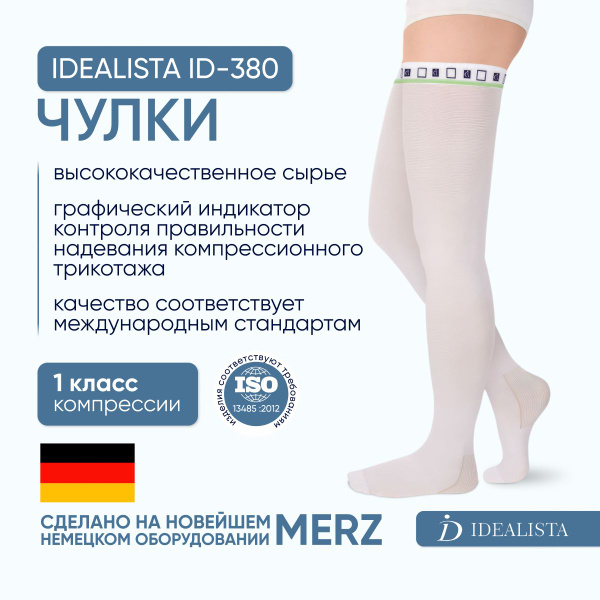 Idealista White Compression Stockings, Class 1, 1 Pair