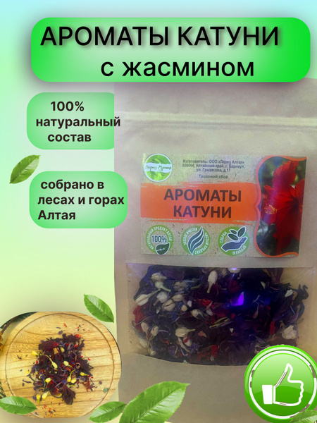 Katun Aromas Hibiscus & Jasmine Tea (70g)