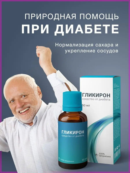 Glyciron Diabetic Supplement: Immune Support & Energy Boost (50ml)