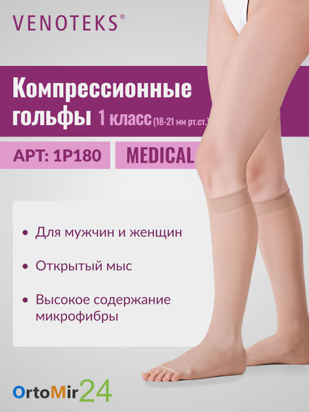 Venoteks Beige Compression Socks (Class 1, 1 Pair)
