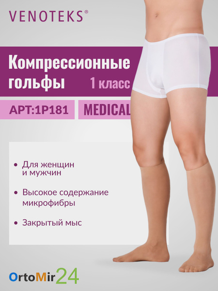 Venoteks Beige Compression Socks: Class 1, 1 Pair