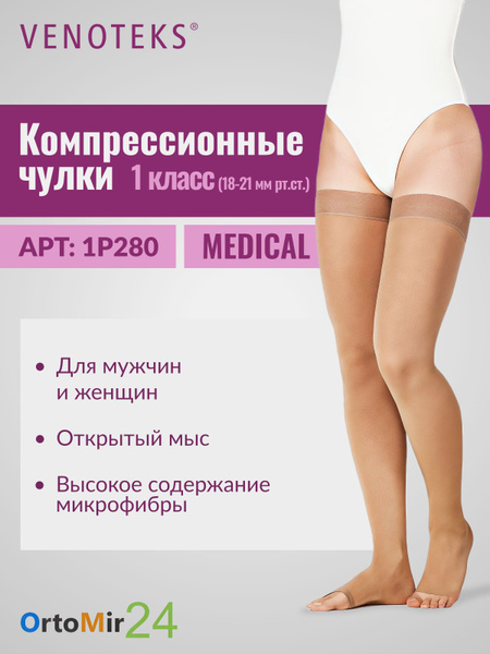 Venoteks Beige Compression Stockings, Class 1, 1 Pair