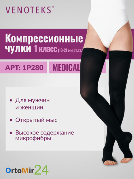 Venoteks Compression Socks - Black, Class 1, 1 Pair
