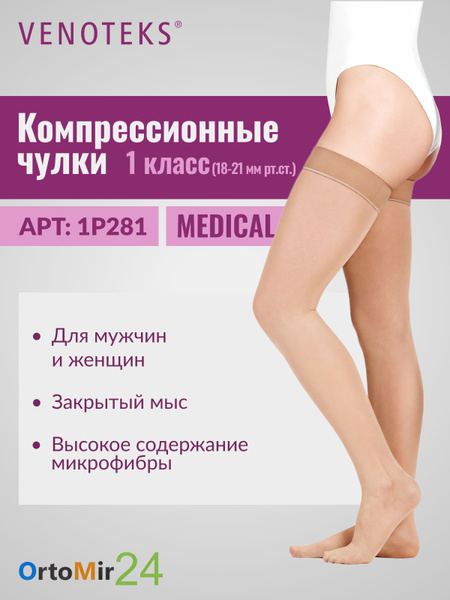 Venoteks Beige Compression Stockings, Class 1, 1 Pair
