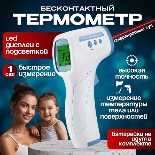 Infrared Medical Thermometer: Non-Contact Digital Forehead Thermometer
