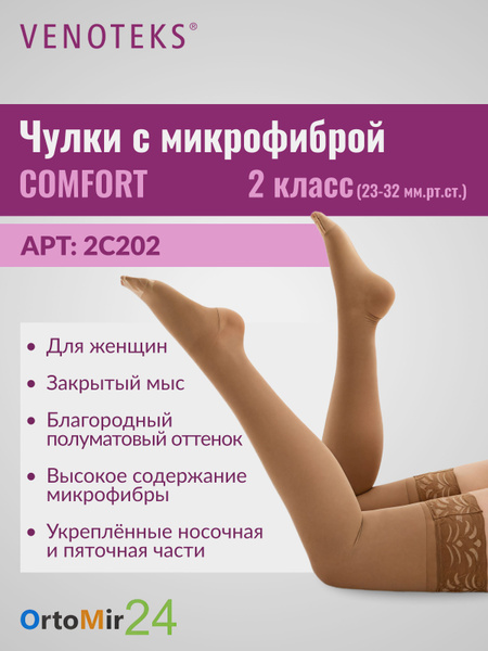 Venoteks Beige Compression Stockings (Class 1, 1 Pair)