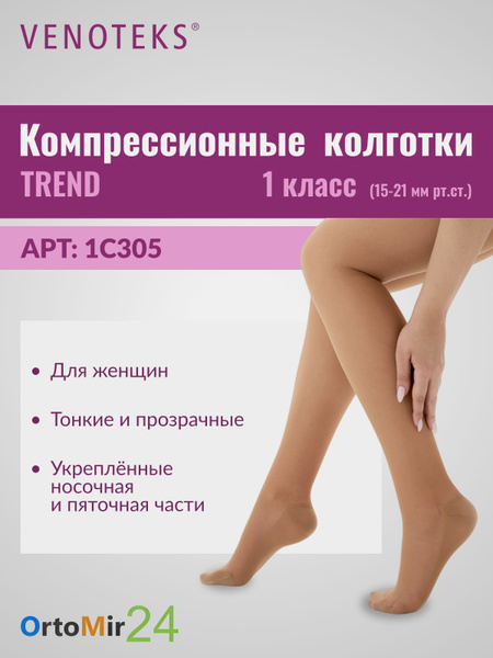 Venoteks Beige Compression Stockings (Class 1, 1 Pair)