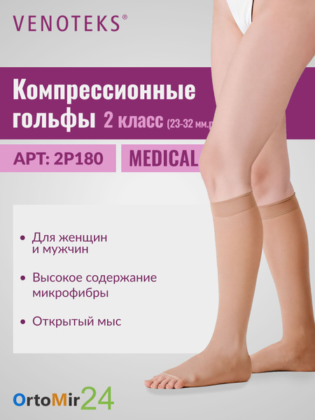 Venoteks Beige Compression Socks (Class 2, 1 Pair)