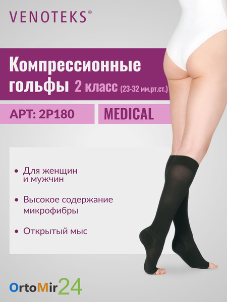 Venoteks Compression Socks (Black, Class 2, 1 Pair)