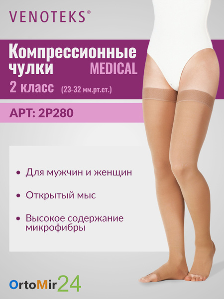 Venoteks Beige Compression Stockings: 20-30 mmHg, 1 Pair