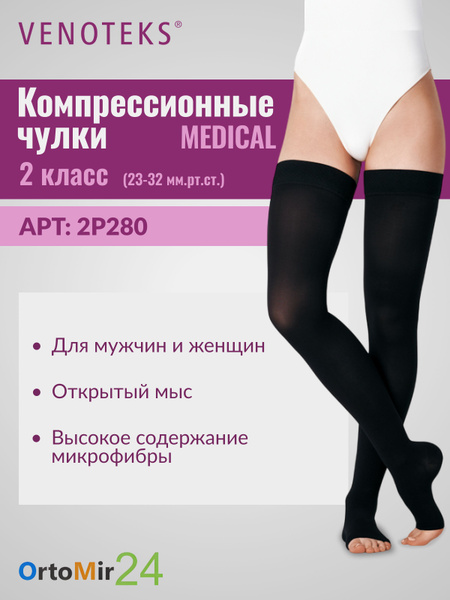 Venoteks Compression Stockings: Black, Class 2, 1 Pair