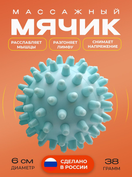 Spiky Massage Ball (6cm) for Back & Neck Pain Relief - Myofascial Release Tool