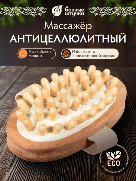 Wooden Body Brush Massager (13x8x4 cm) - Bath Accessories