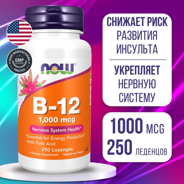 Vitamin B12 1000mcg 250 Lozenges: Supports Anemia, Nervous System & Heart Health