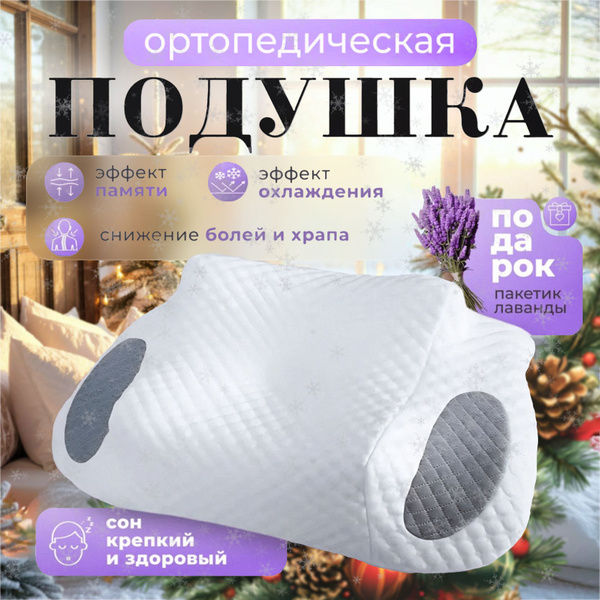 Cooling Orthopedic Pillow: Anatomical Support for Better Sleep