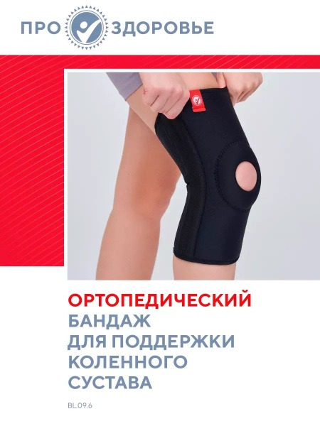 Knee Brace PRO.HEALTH