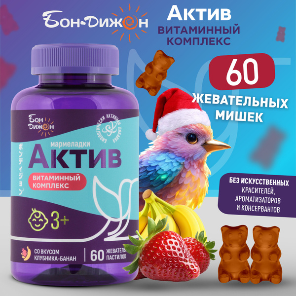 BonDijon Active Gummy Vitamins for Kids: Strawberry-Banana Multivitamin