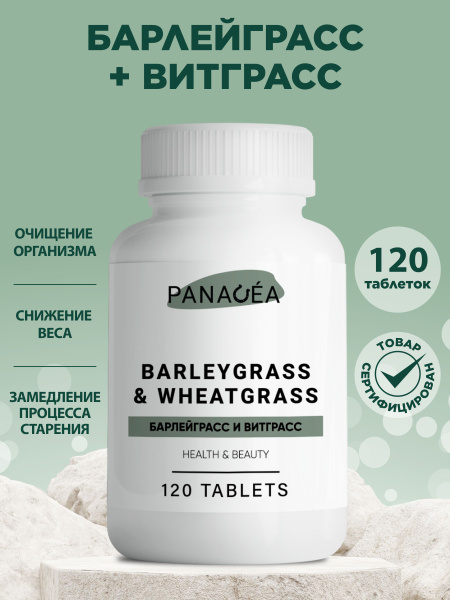 Barley & Wheatgrass Tablets: 120 x 0.5g, Detox & Weight Management