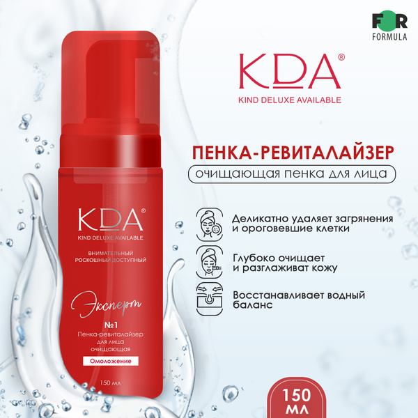 KDA Expert Facial Cleanser & Revitalizer: Anti-Aging & Deep Cleanse (150ml)