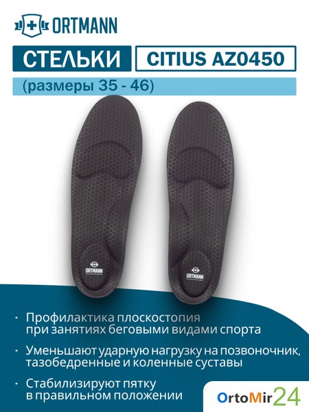Citius Ortmann Sport Orthotics - Size 43