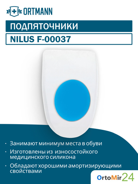 SolaMed Nilus ORTMANN Silicone Heel Cups (No Lip)