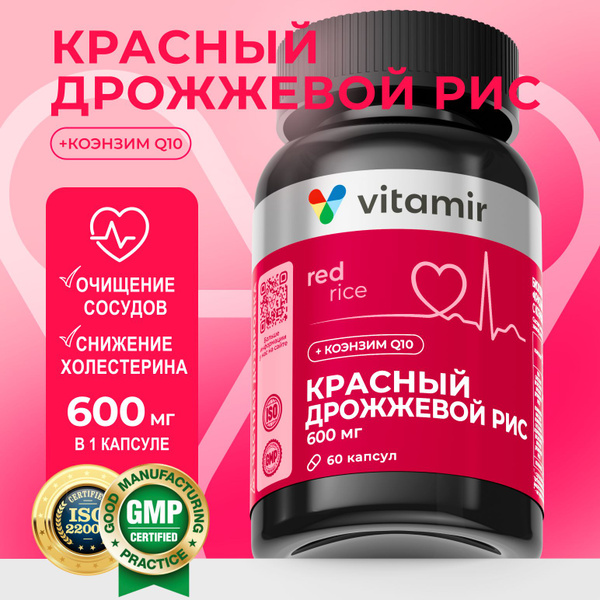 Red Yeast Rice 600mg with CoQ10: Heart & Vascular Support (60 Tablets)