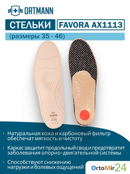 SolaPro Favora Ortmann Orthotic Insoles (Beige, Size 43)