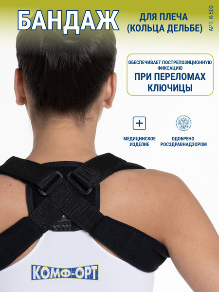 Shoulder Support Brace Comfort-K503, Size 1