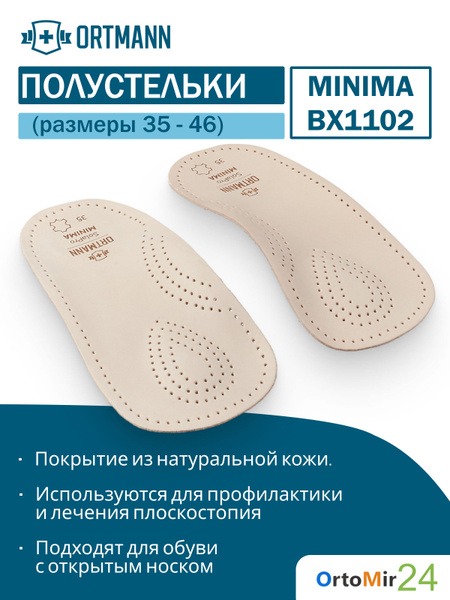 SolaPro MINIMA ORTMANN Beige Orthotic Arch Supports (Size 41)