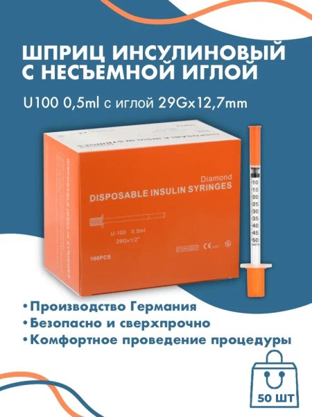 U-100 Insulin Syringes (0.5ml, 29G x 12.7mm, 50 Pack)