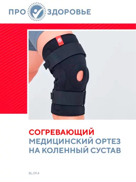 Knee Brace PRO.HEALTH