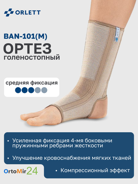 Orlett BAN-101(M) Beige Elastic Ankle Support with Stabilizing Ribs