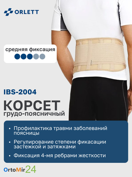 Lumbar Support Belt with 4 Stays - Beige XL (Orlett IBS-2004)