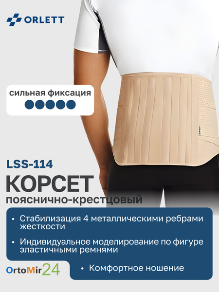 Orlett LSS-114 Gen 2 Lumbar Support Belt (XL, Beige)