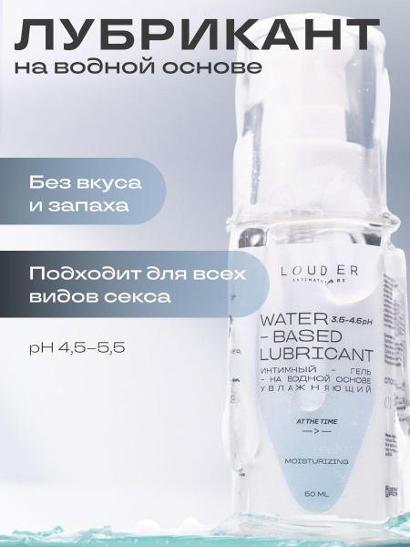 Hydrating Water-Based Intimate Gel, 50ml