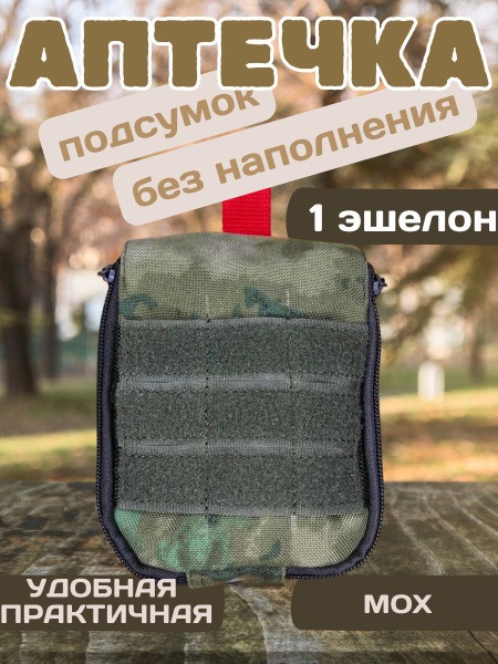KAS Tactical First Aid Pouch: Level 1 Med Kit
