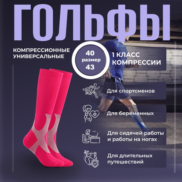 Compression Socks Pink - Global Store (Class 1 Compression)
