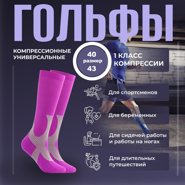 Compression Socks, Purple, 1 Pair, Class 1 Compression