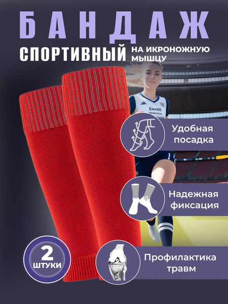 Red Sports Leg Sleeves (2-Pack)