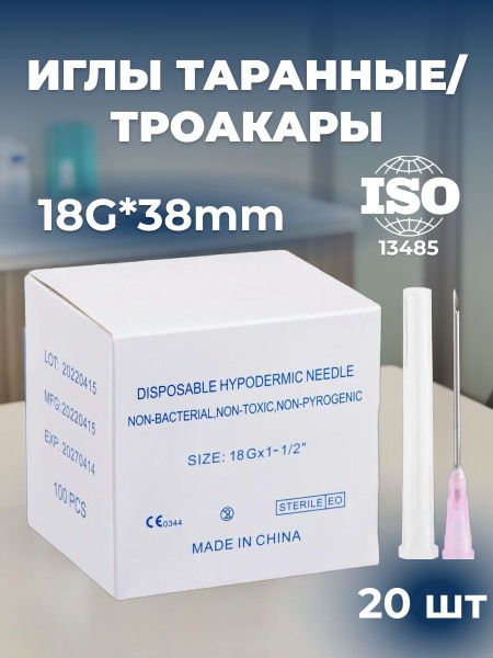 18G x 38mm Trocar/Cannula Needles (20 Pack)
