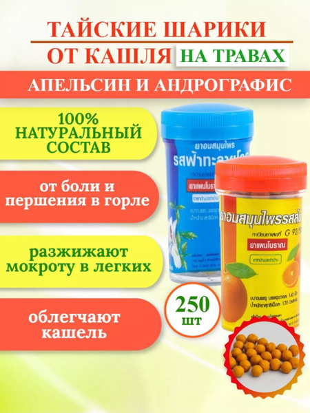 Kongka Herb Thai Cough Drops with Andrographis & Orange - 250 Count