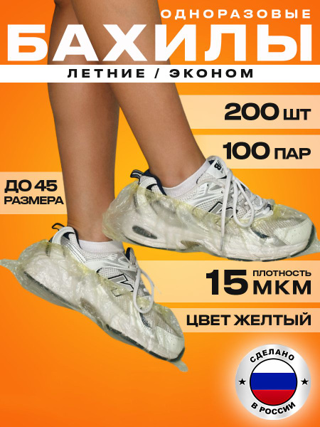 Yellow Disposable Shoe Covers (200 Count): Economical, 40x13cm, Low Density Polyethylene