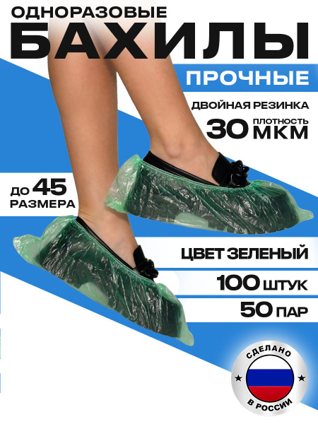 Heavy-Duty Green Shoe Covers (100 Count, 50 Pairs) - 40x13cm, 30 Micron, LDPE