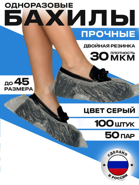 Heavy-Duty Grey Shoe Covers (100 Pack, 50 Pairs) - 40x13cm, 30 Micron LDPE