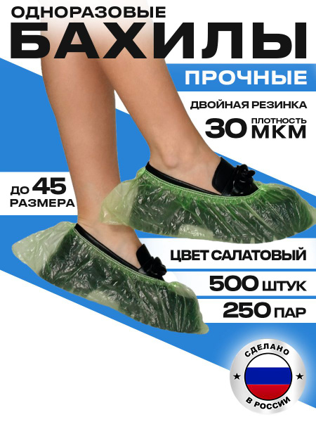 Heavy-Duty Shoe Covers, Light Green, 500 Count (250 Pairs) - 40x13cm, 30 Micron, LDPE, BestGoods