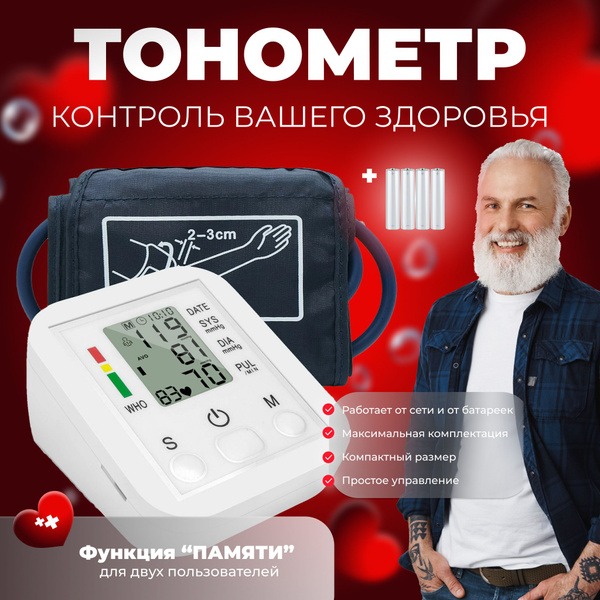 Automatic Blood Pressure Monitor with Voice Assistant: VM-40