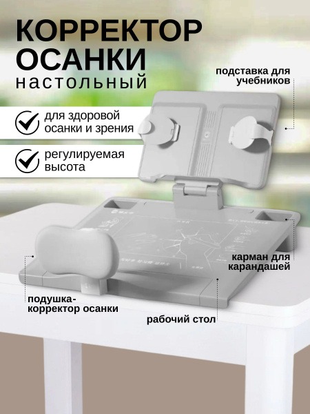 Ergonomic Children's Writing & Reading Desk: Posture Corrector & Eye Protection