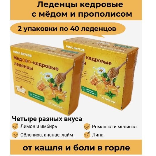 Honey-Pine Throat Drops: 4 Flavors, 80 Count, Immune Support