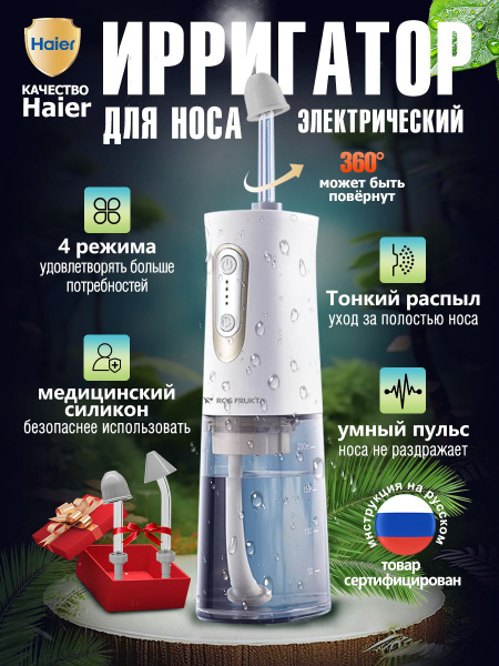 Premium Plus Portable Nasal Irrigator: Child & Adult Modes (200ml)